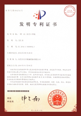 發(fā)明zhuanli證書(shū)